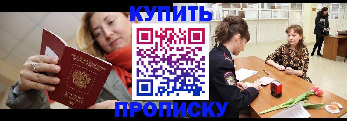 прописка от собственника в Мариинске