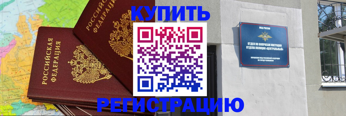 прописка законно в Мариинске