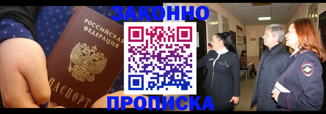 прописка иностранных граждан в Мариинске
