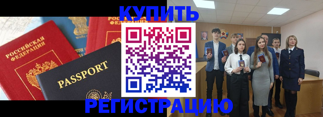 временная регистрация недорого в Мариинске