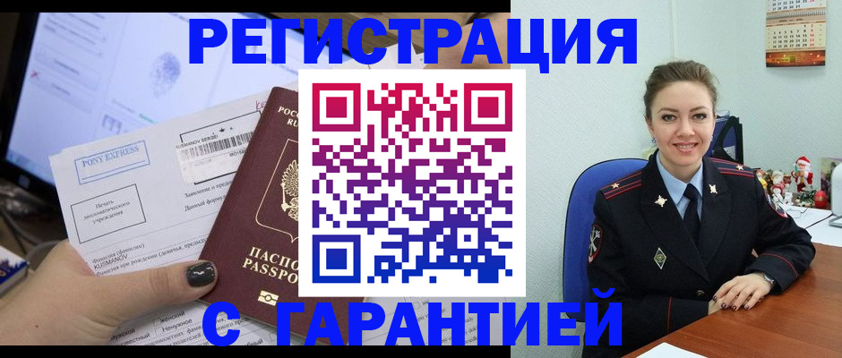 временная регистрация надежно в Мариинске