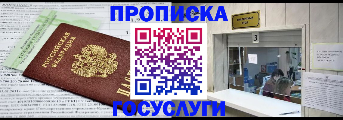 временная регистрация купить в Мариинске