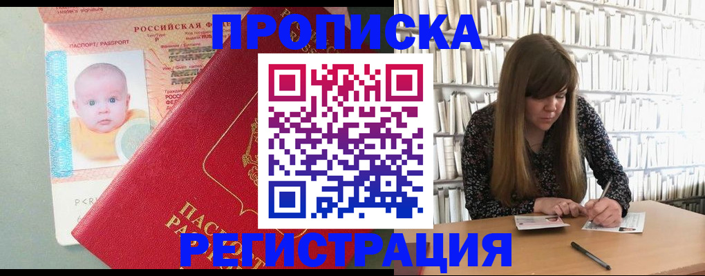 временная регистрация в Мариинске